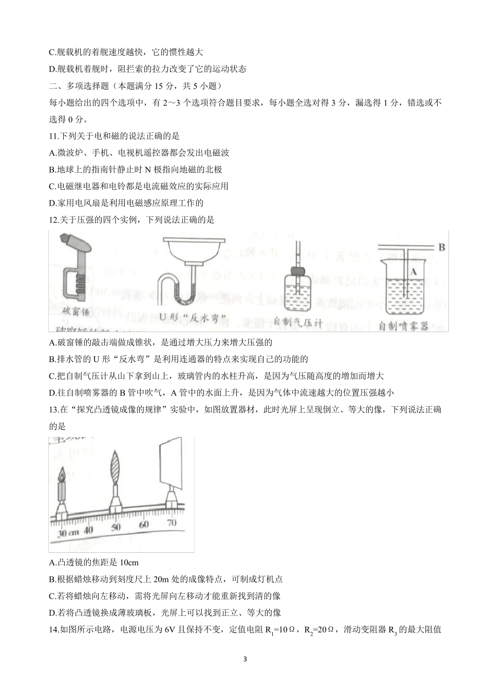 2021年山东省青岛市中考物理真题_第3页