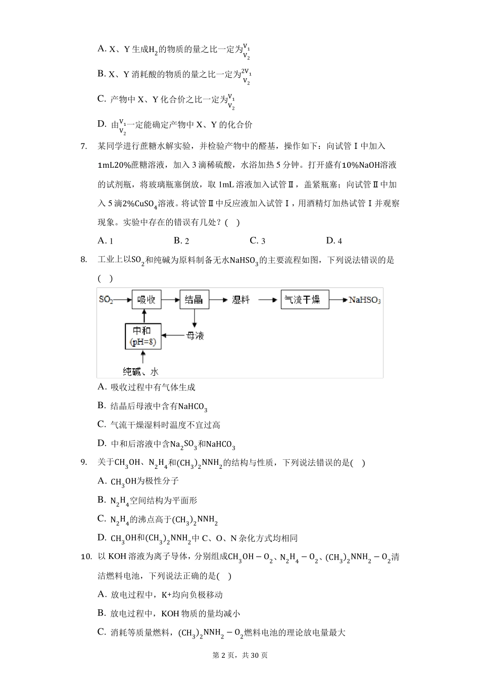 2021年山东省高考化学试卷(附答案详解)_第2页