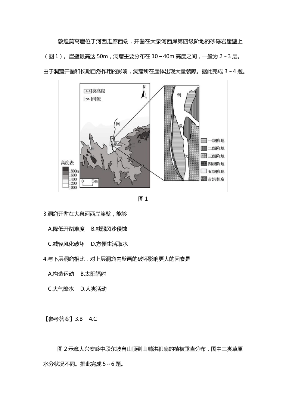 2021年山东省高考地理试题及参考答案_第2页