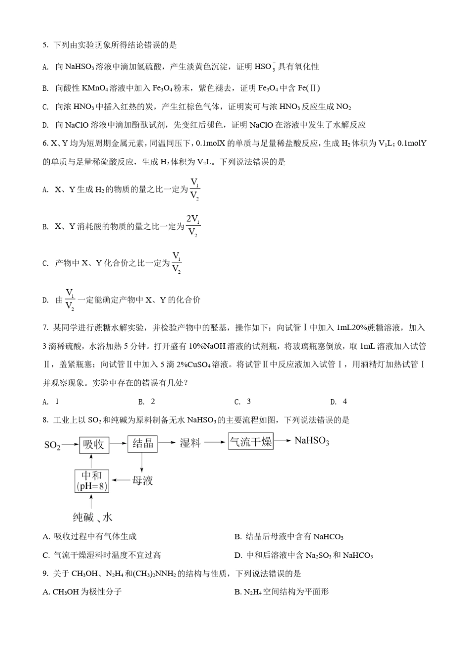 2021年山东省高考化学试题(山东卷)真题(Word版+答案+解析)_第2页