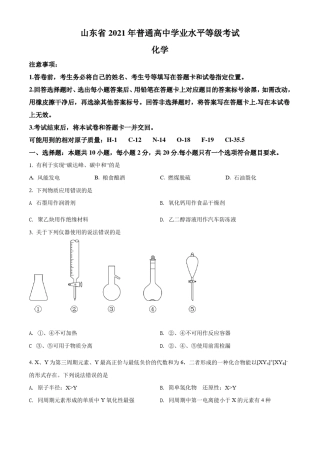 2021年山东省高考化学试题(山东卷)真题(Word版+答案+解析)