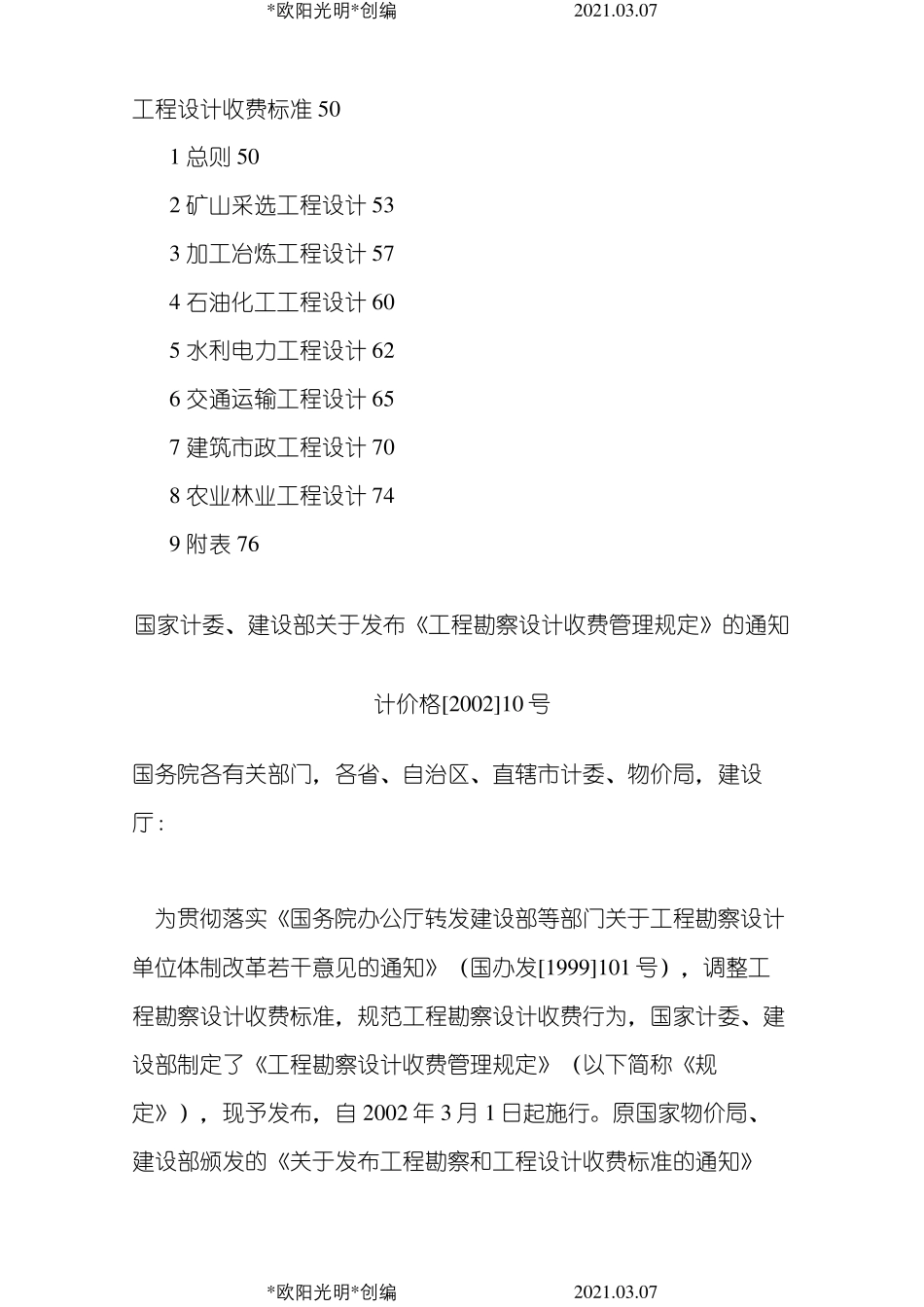 2021年工程勘察设计收费标准_第2页