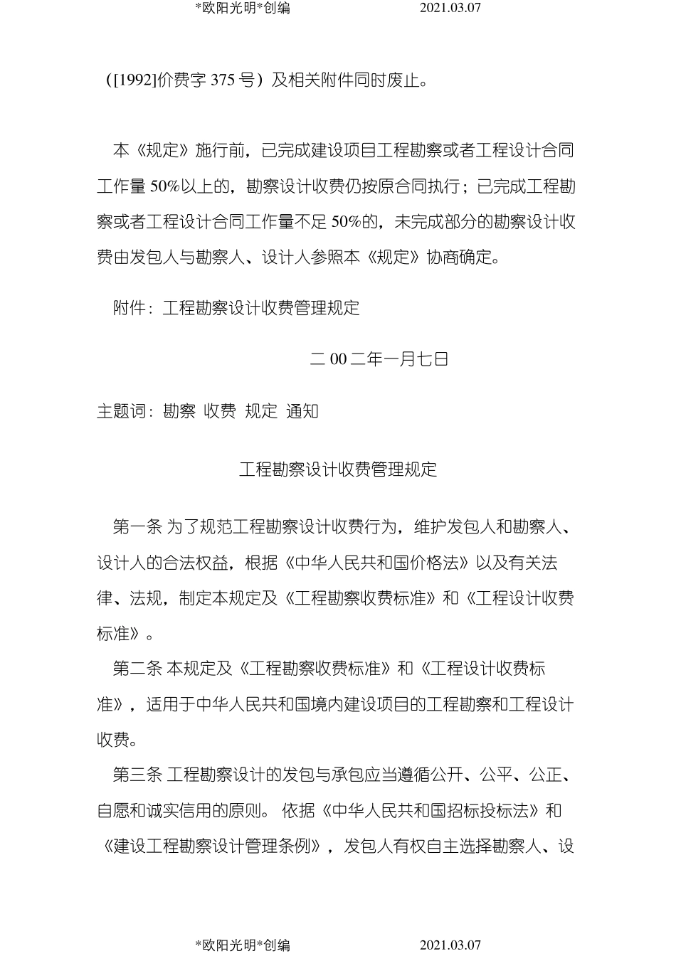 2021年工程勘察设计收费标准_第3页