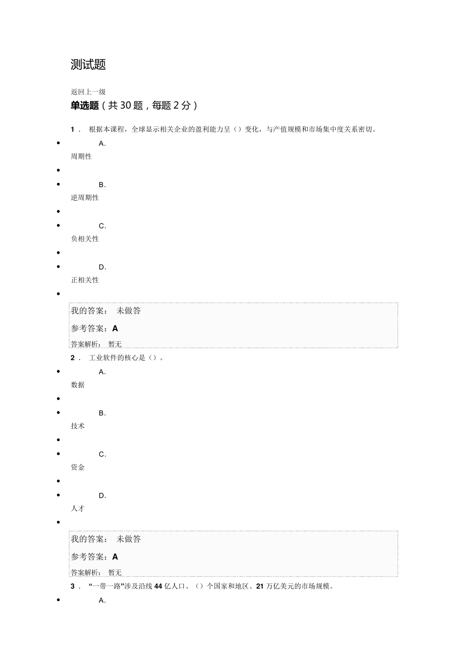 2021年工程发展与应用_第1页