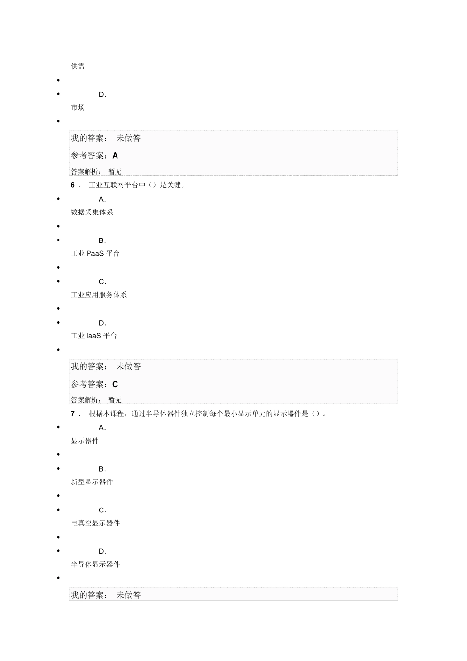 2021年工程发展与应用_第3页