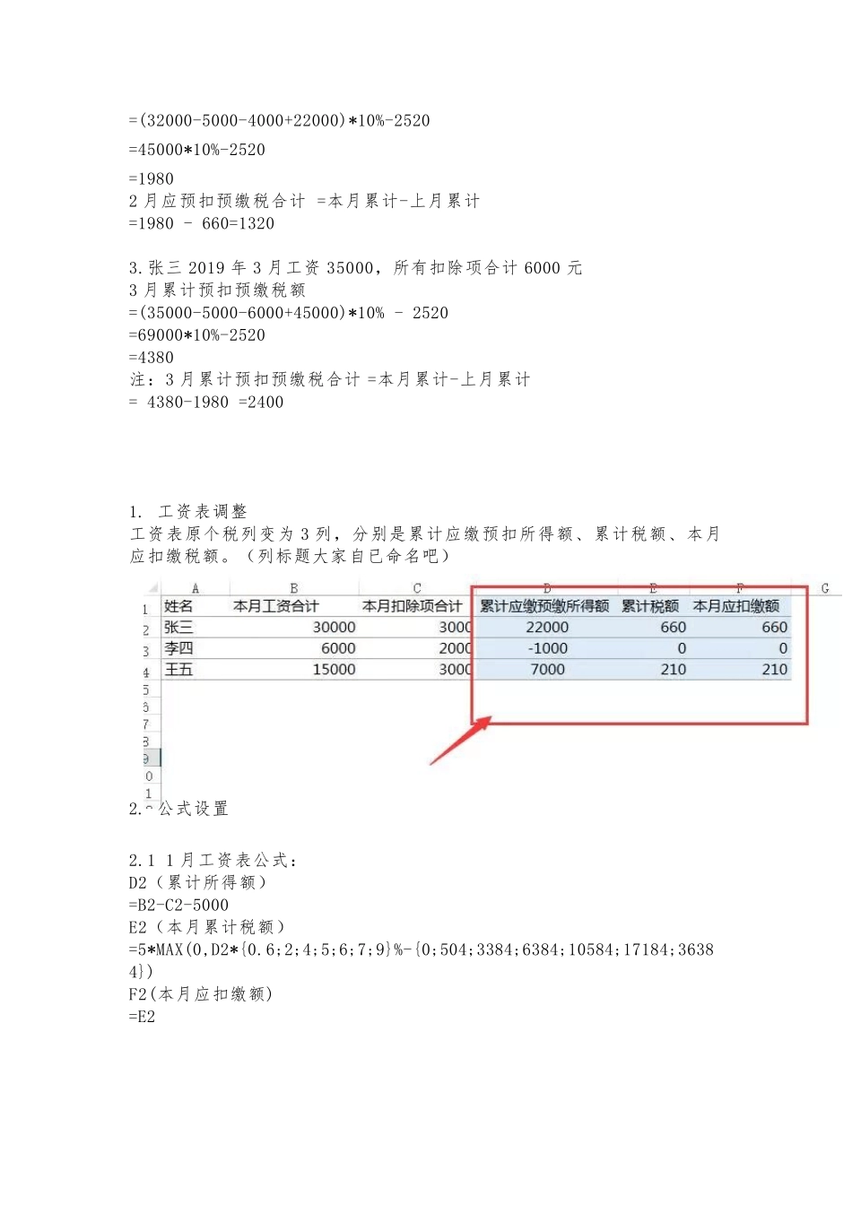 2021年工资及年终奖个税计算Excel公式_第2页