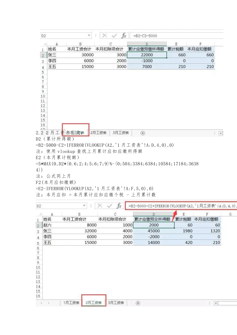 2021年工资及年终奖个税计算Excel公式_第3页