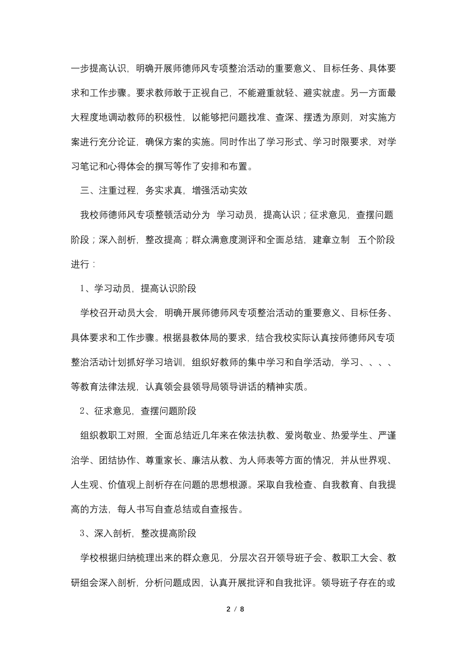 2021年师德师风专项整治活动工作总结_第2页