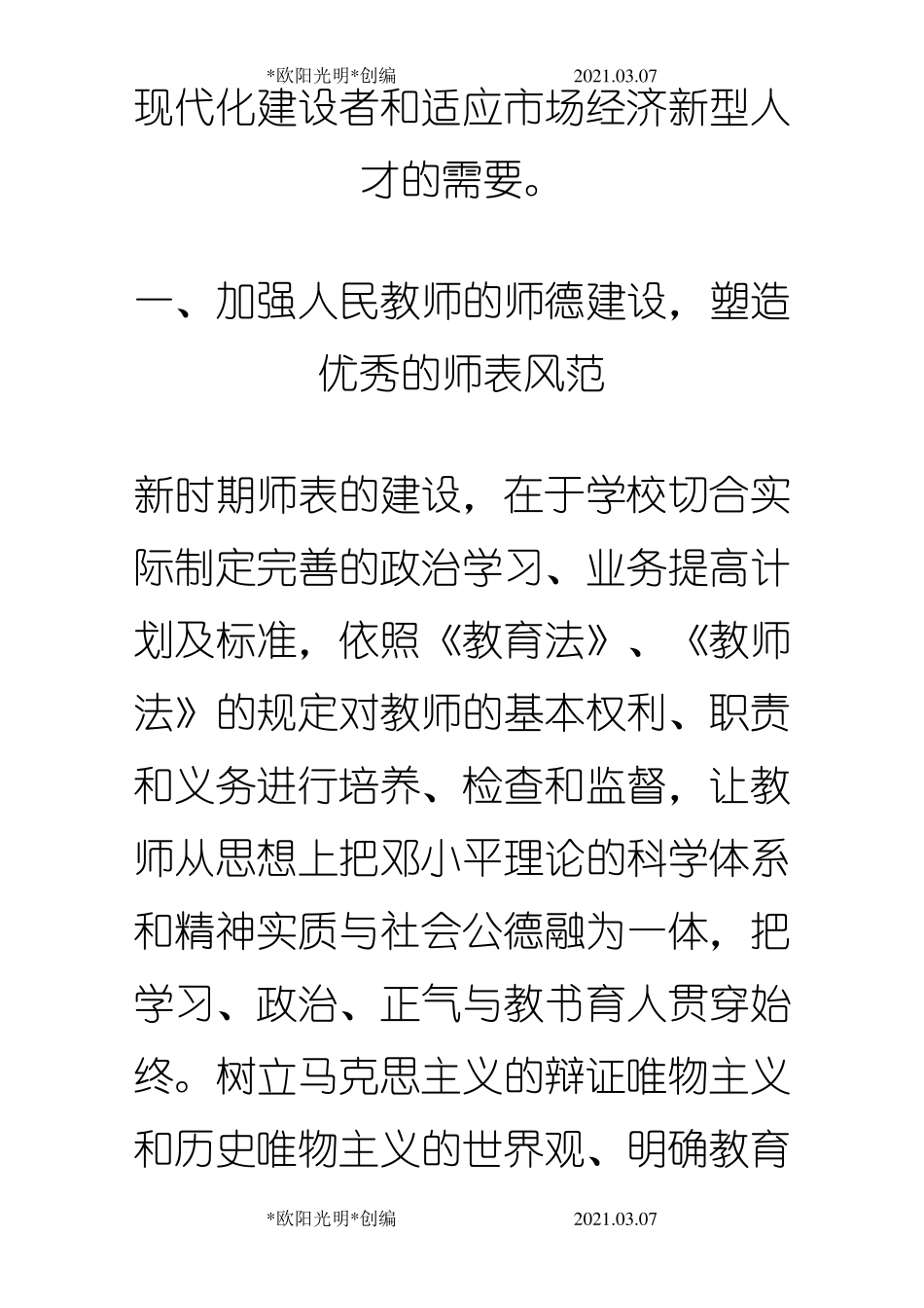 2021年师德师风学习材料_第2页