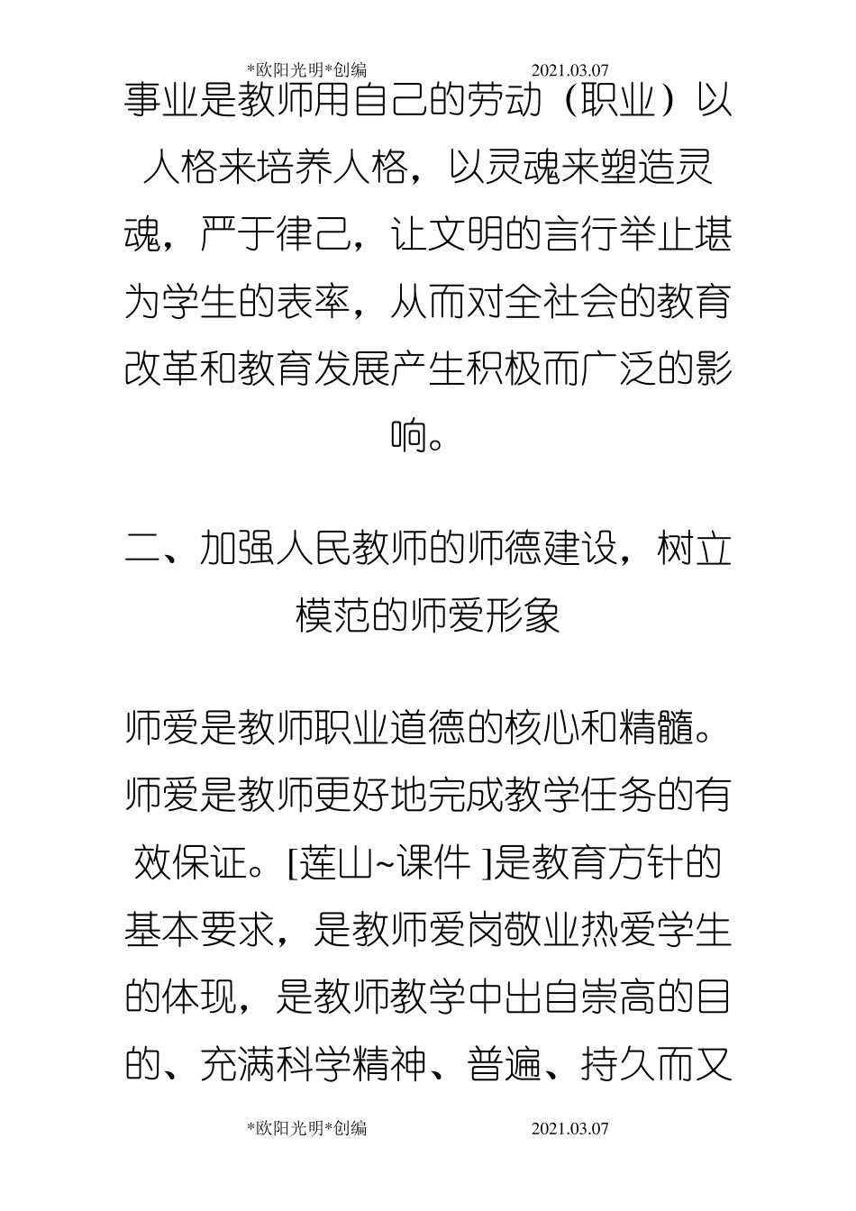 2021年师德师风学习材料_第3页