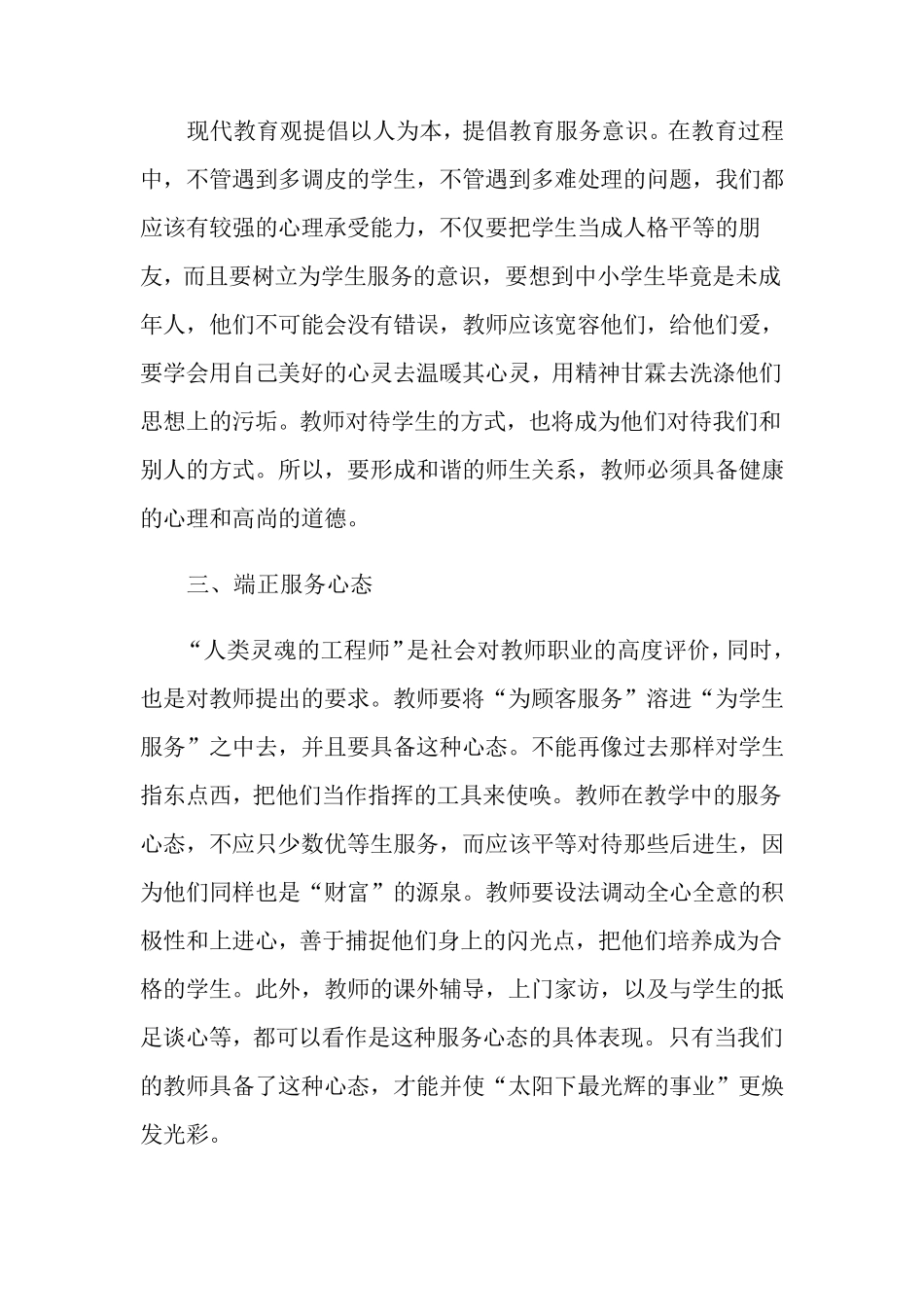 2021年师德警示教育心得体会(6篇)_第2页