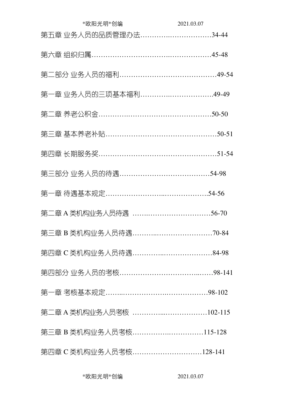 2021年平安人寿保险基本法_第2页
