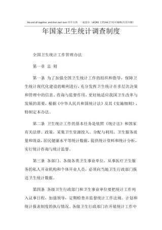 2021年年国家卫生统计调查制度