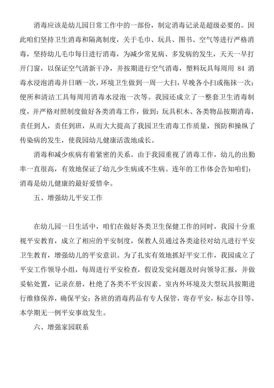 2021年幼儿园卫生保健工作总结_第2页