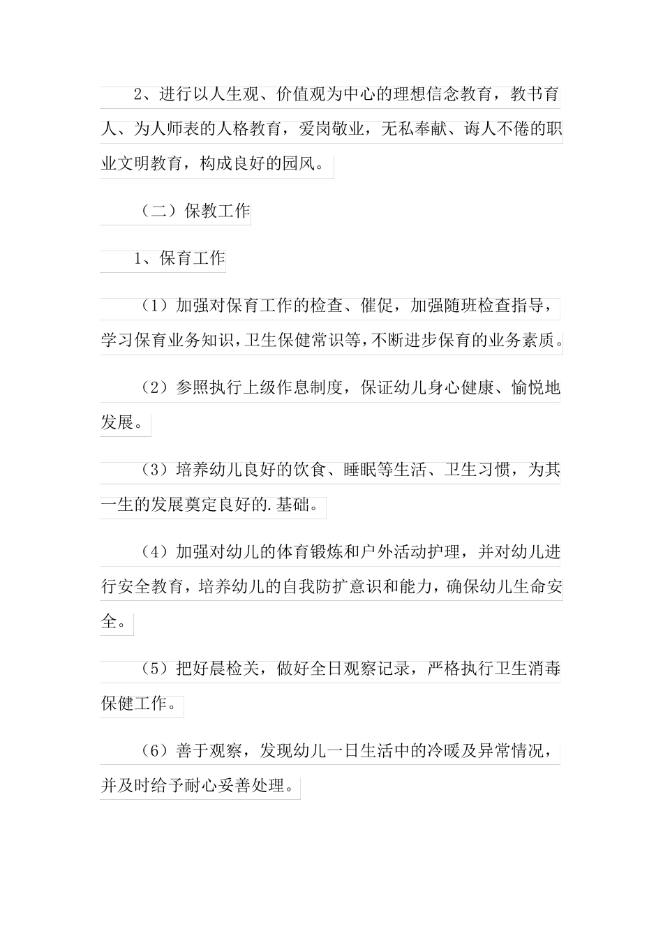 2021年幼儿园园务工作计划(通用6篇)_第3页