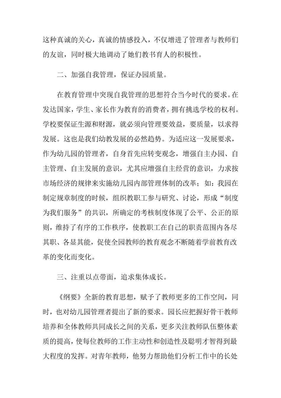 2021年幼儿园工作总结15篇_第2页