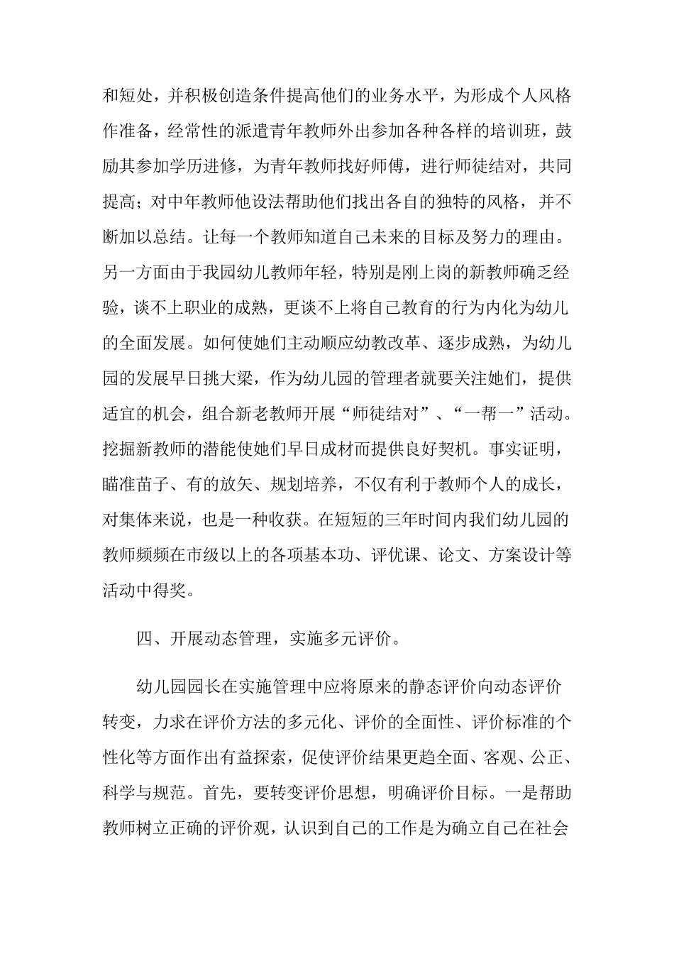 2021年幼儿园工作总结15篇_第3页