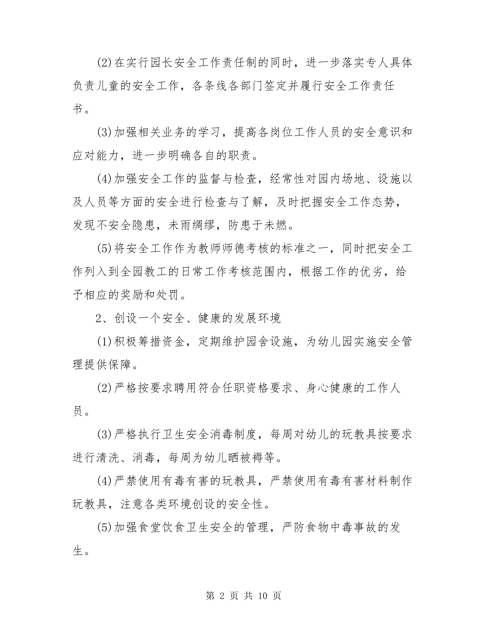 2021年幼儿园师德师风的培训计划幼儿园师德师风培训_第2页