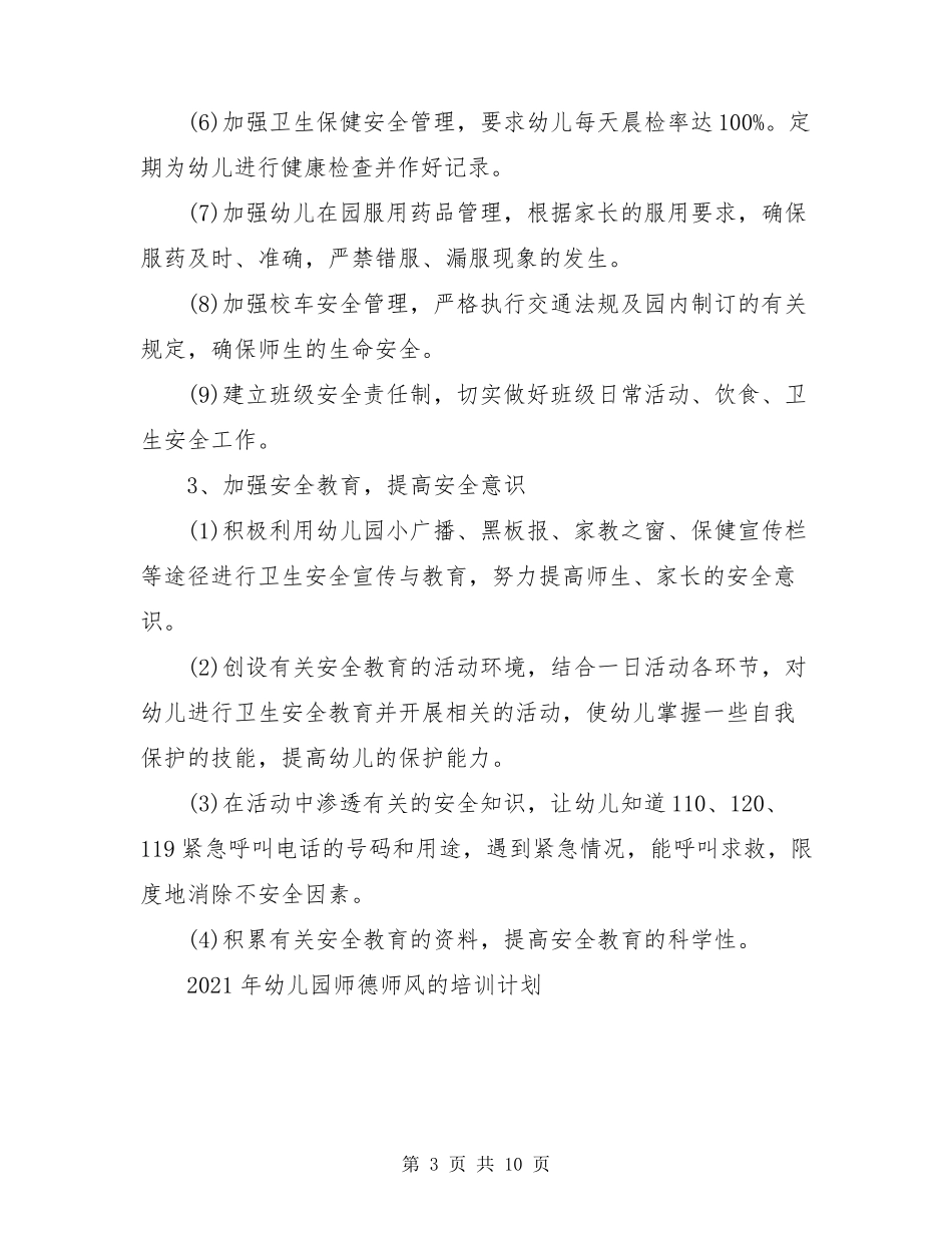 2021年幼儿园师德师风的培训计划幼儿园师德师风培训_第3页