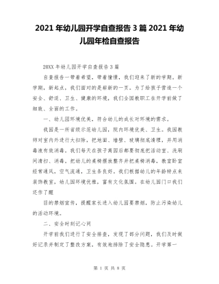2021年幼儿园开学自查报告3篇2021年幼儿园年检自查报告