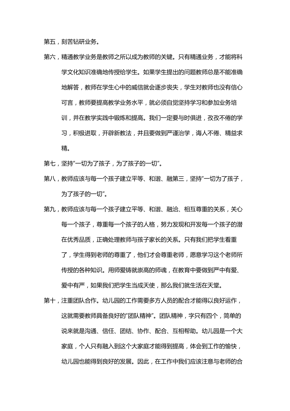 2021年幼儿园教师师德培训记录20篇_第2页