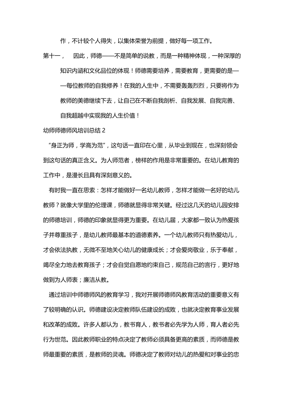 2021年幼儿园教师师德培训记录20篇_第3页