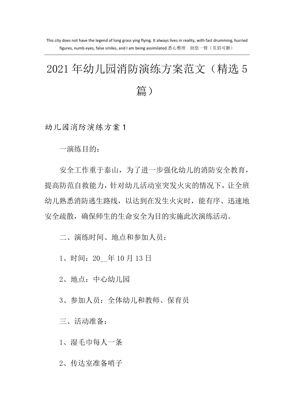 2021年幼儿园消防演练方案范文(5篇)_第1页