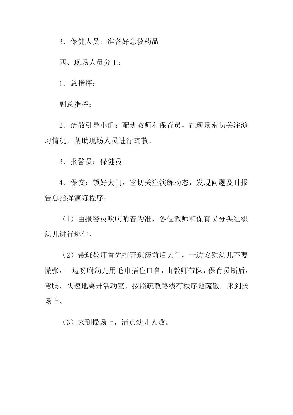 2021年幼儿园消防演练方案范文(5篇)_第2页