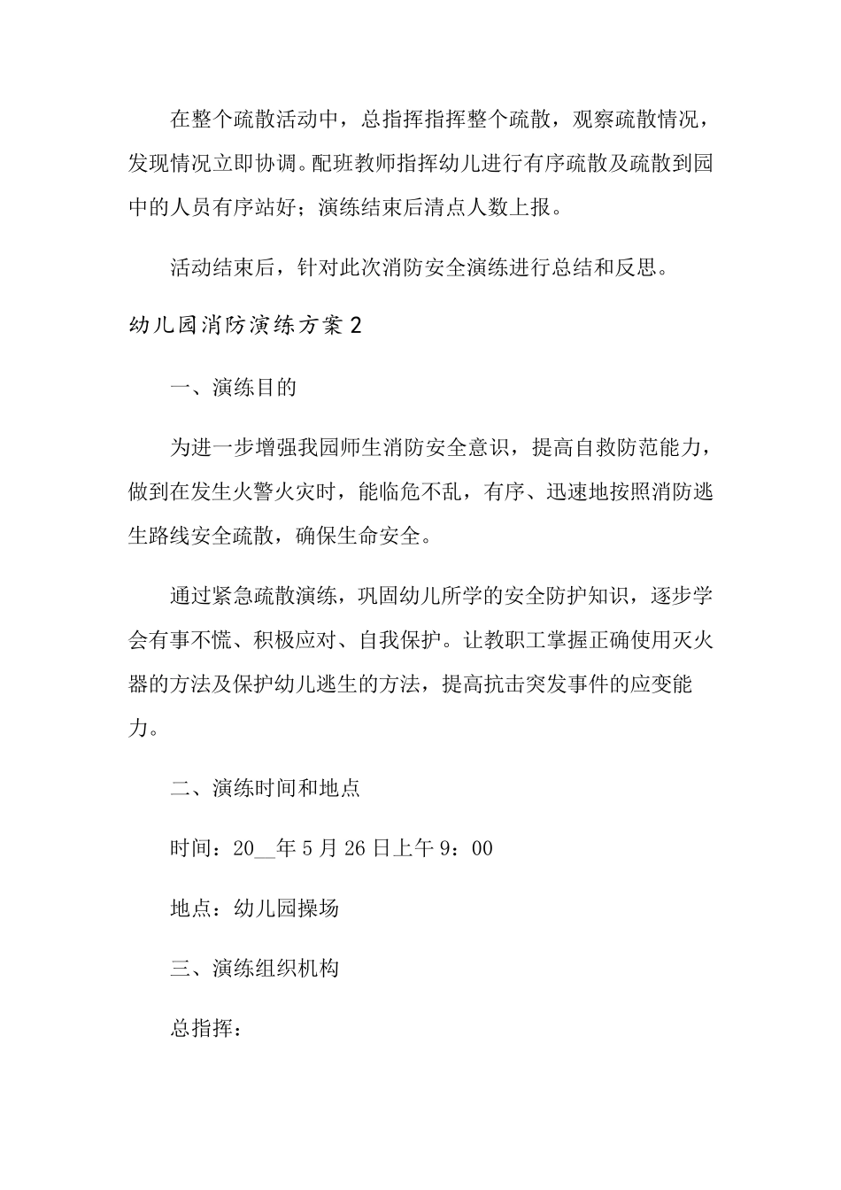2021年幼儿园消防演练方案范文(5篇)_第3页