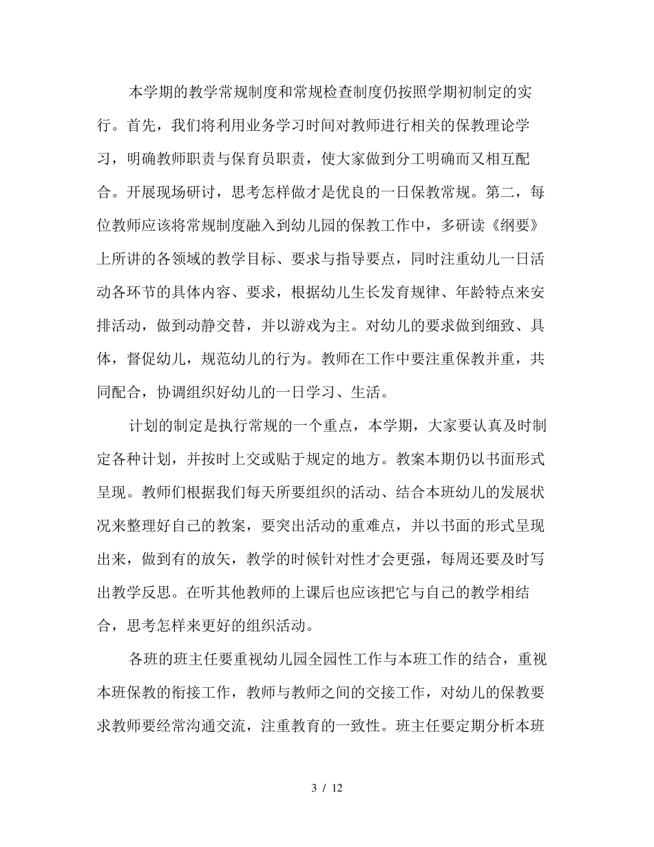 2021年幼儿园秋季学期教学工作计划_第3页