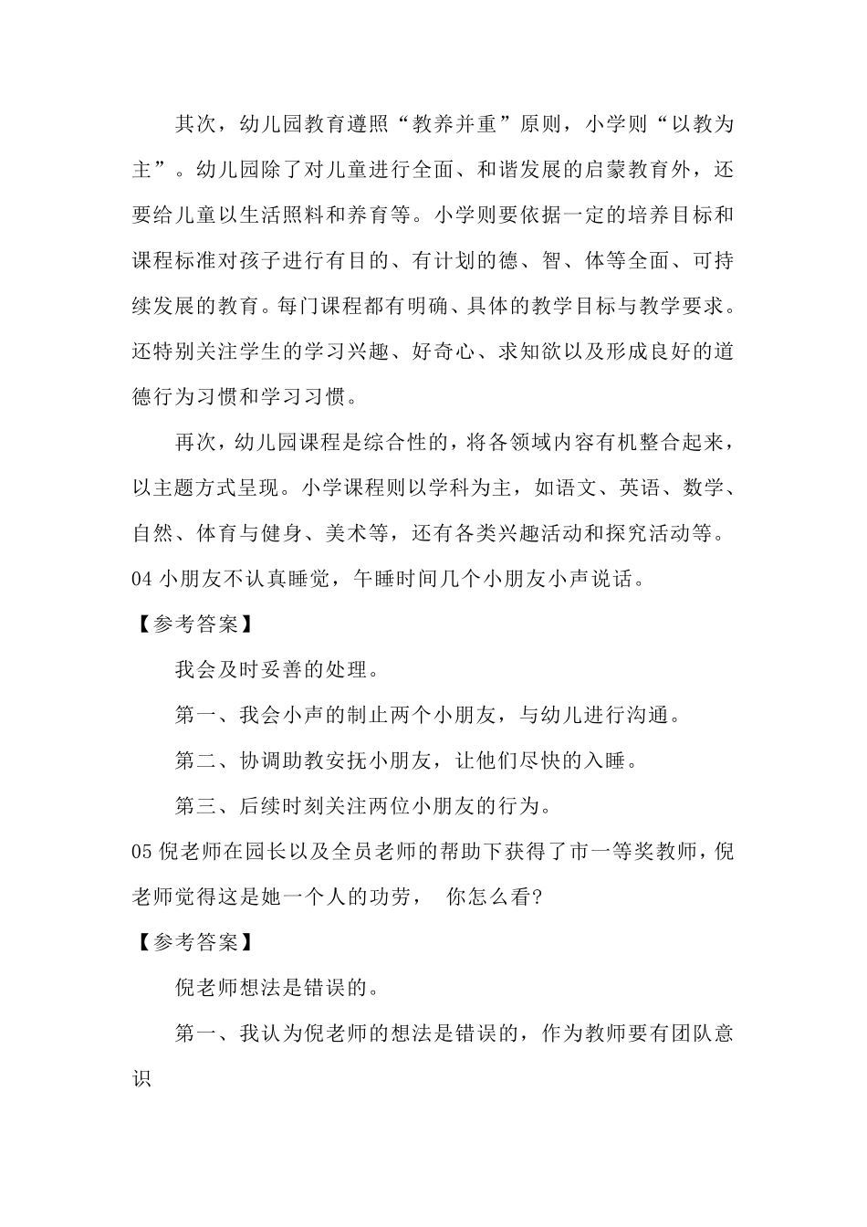 2021年幼儿教师资格考试面试结构化真题及答案_第2页