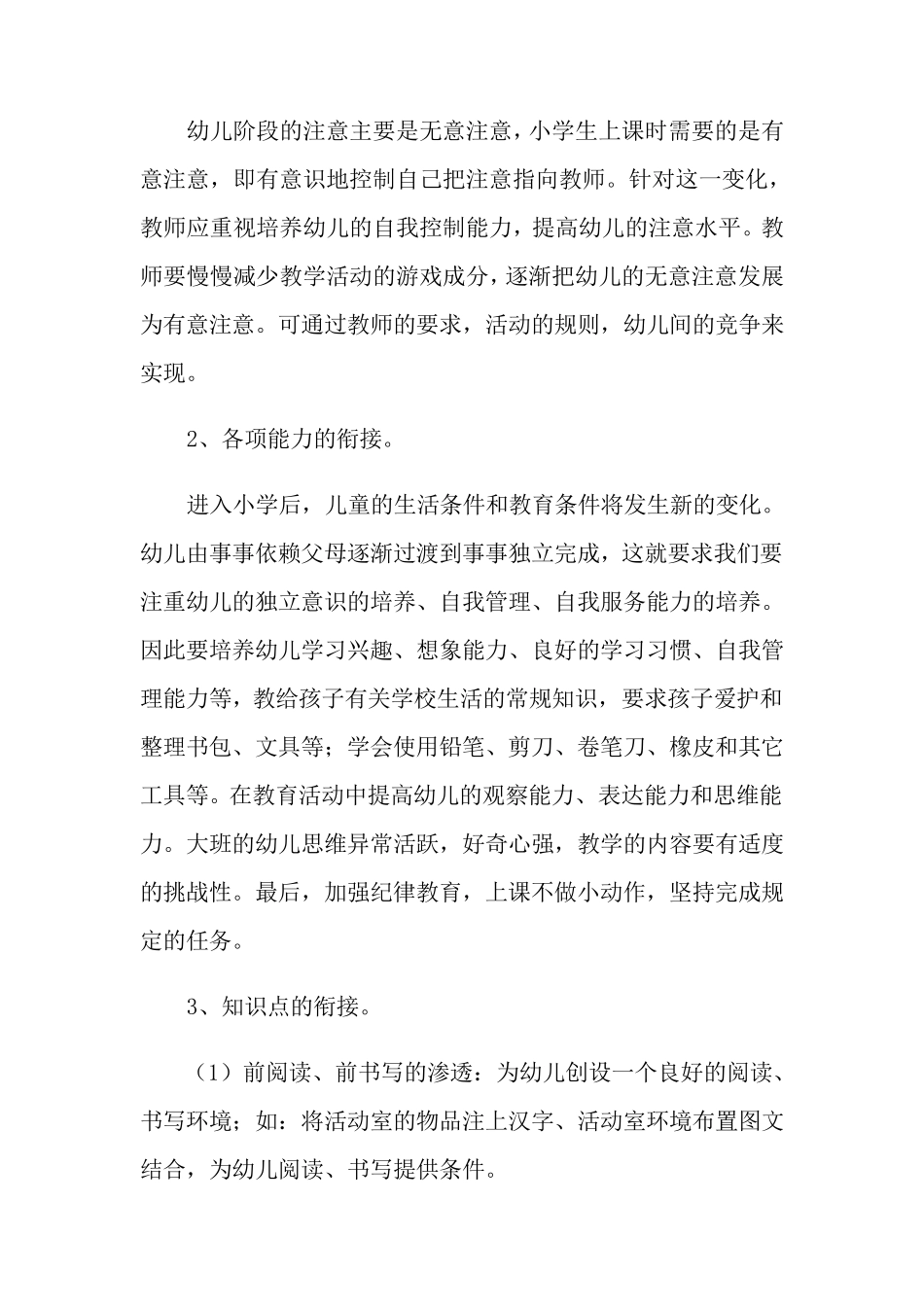 2021年幼小衔接工作计划(9篇)_第2页