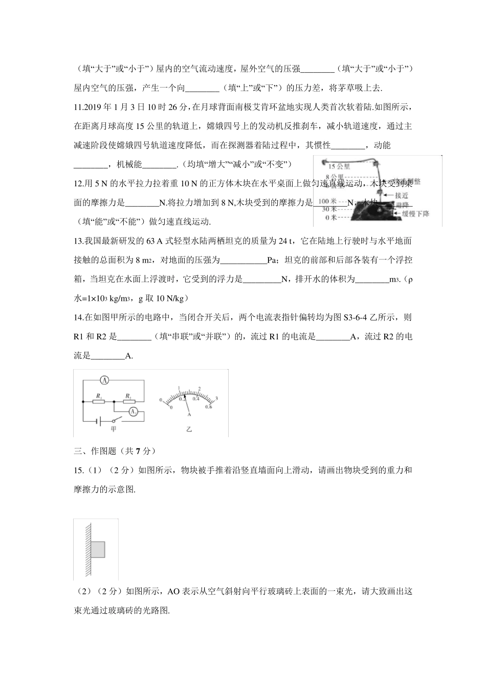 2021年广东中考物理模拟仿真卷_第3页