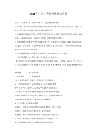 2021年广东中考物理模拟仿真卷