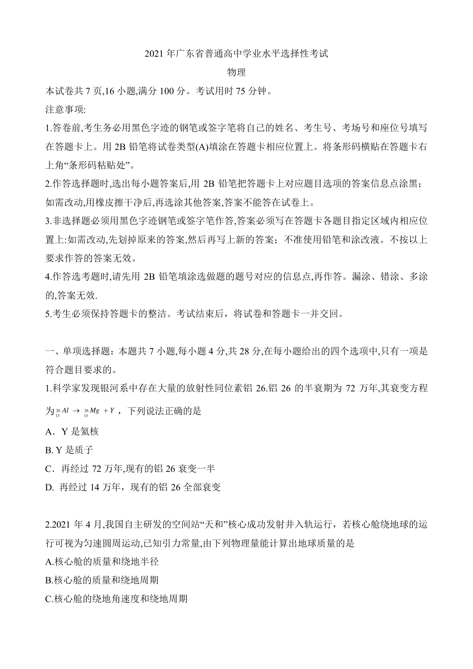 2021年广东物理试题_第1页