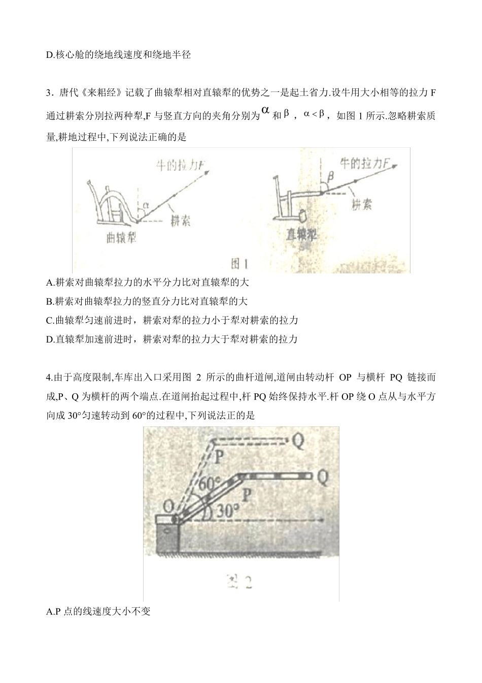 2021年广东物理试题_第2页