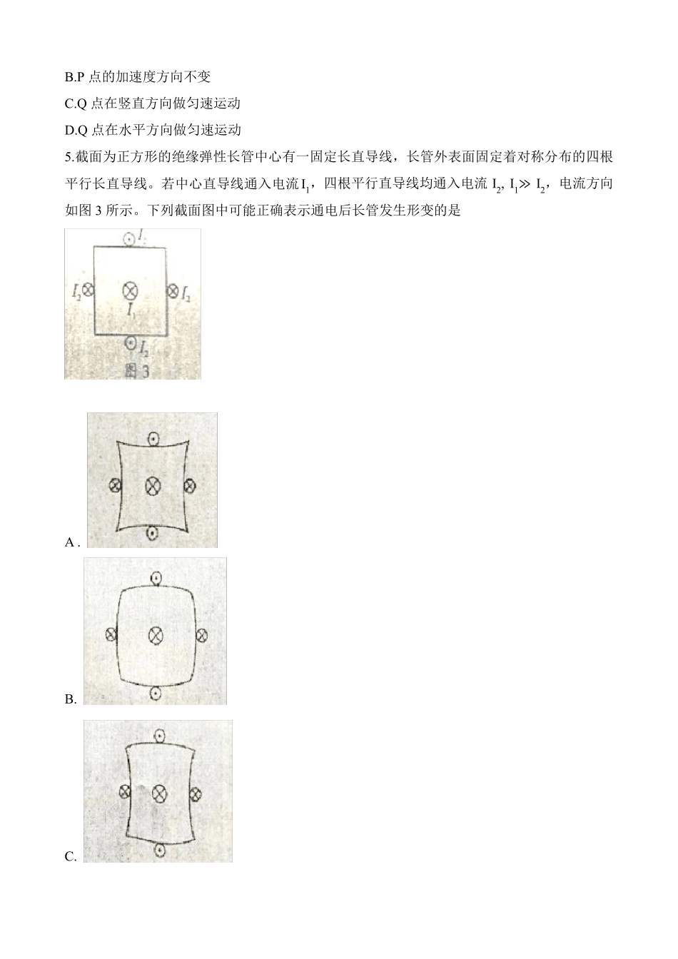 2021年广东物理试题_第3页
