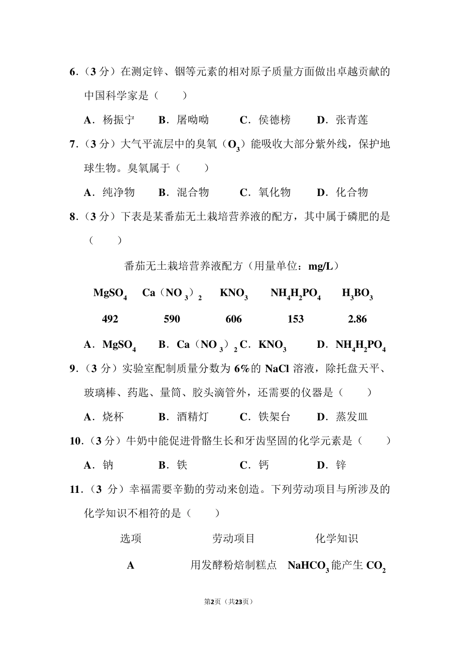 2021年广东省中考化学试卷和答案_第2页