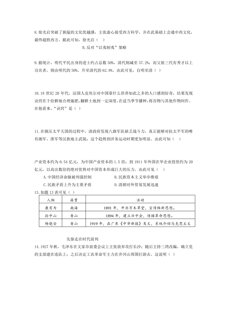 2021年广东省中考历史真题(真题解析版)_第2页