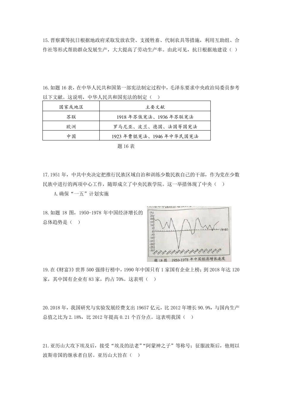 2021年广东省中考历史真题(真题解析版)_第3页