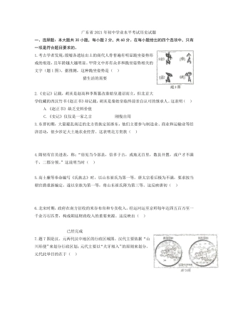 2021年广东省中考历史真题(真题解析版)