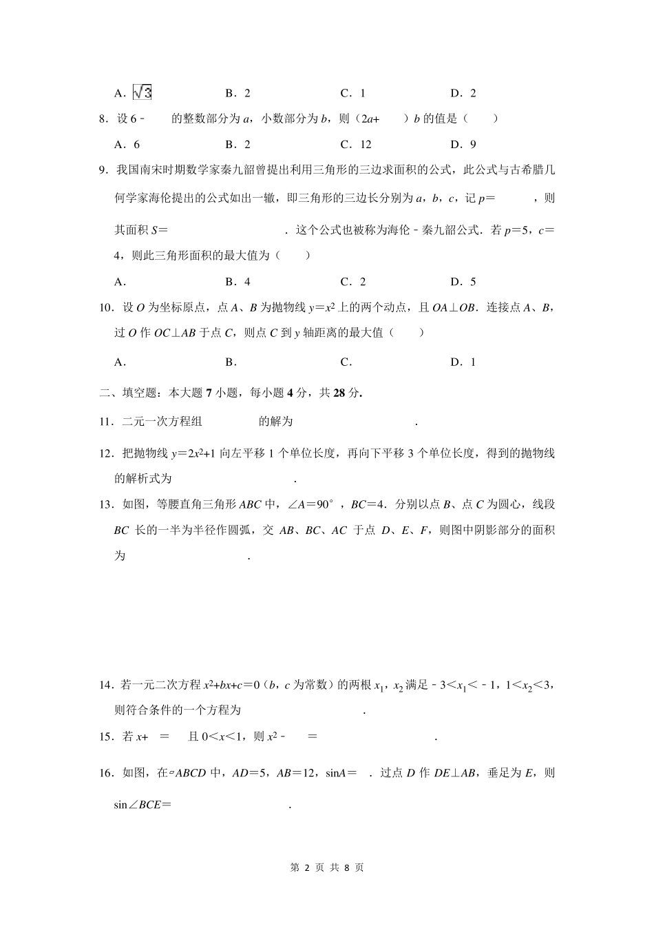 2021年广东省中考数学试卷_第2页