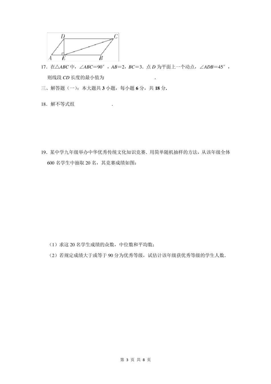 2021年广东省中考数学试卷_第3页