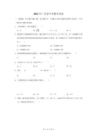 2021年广东省中考数学试卷