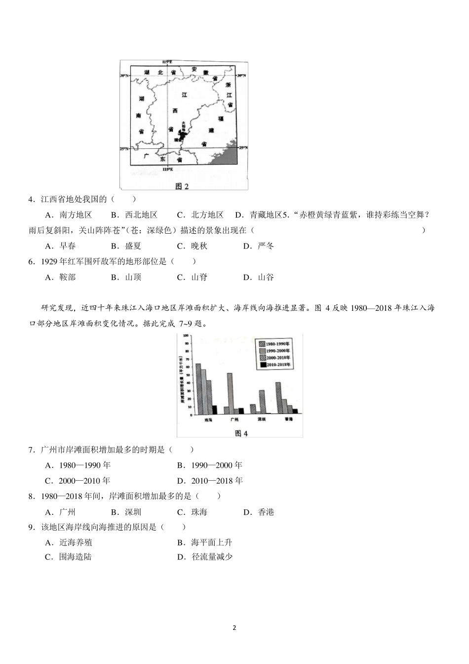 2021年广东省中考地理试卷附答案解析_第2页