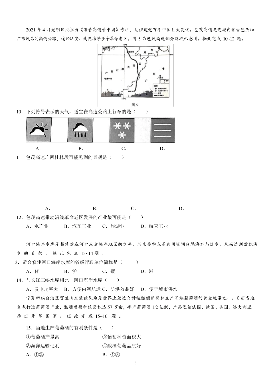 2021年广东省中考地理试卷附答案解析_第3页