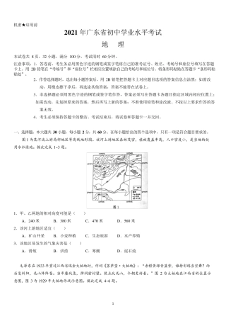 2021年广东省中考地理试卷附答案解析