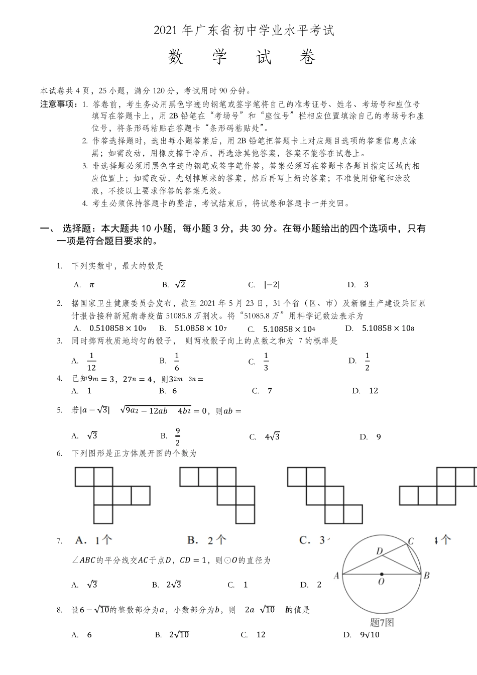 2021年广东省中考数学试卷及答案_第1页