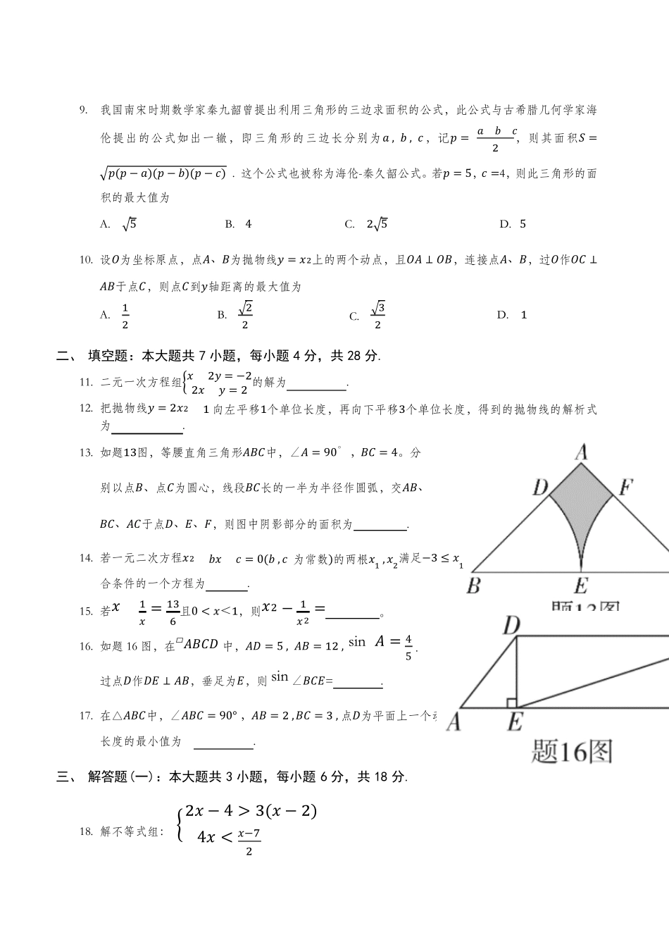 2021年广东省中考数学试卷及答案_第2页