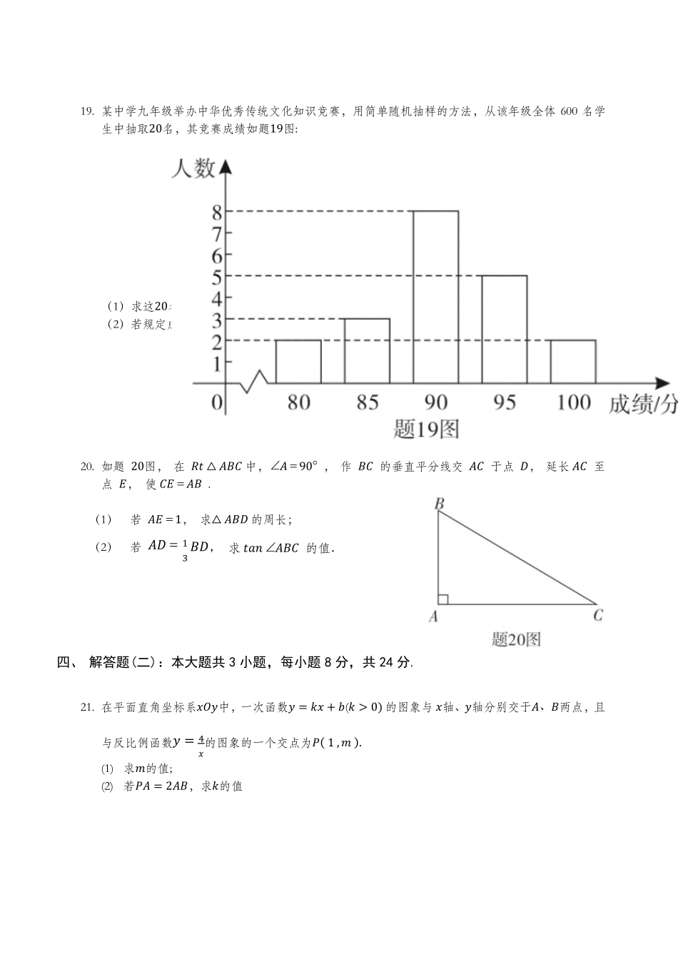 2021年广东省中考数学试卷及答案_第3页